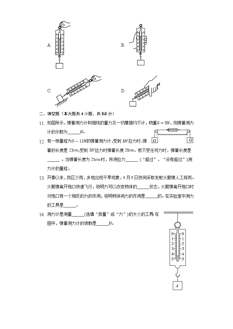 鲁教版（五四制）初中物理八年级下册6.2弹力弹簧测力计同步练习03