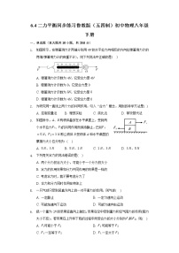 鲁教版 (五四制)第四节 二力平衡课后复习题