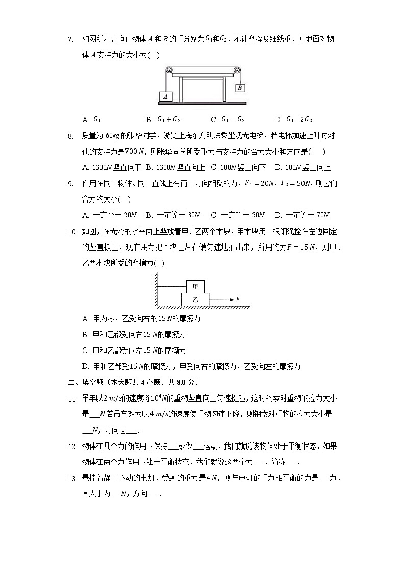 鲁教版（五四制）初中物理八年级下册6.4二力平衡同步练习02