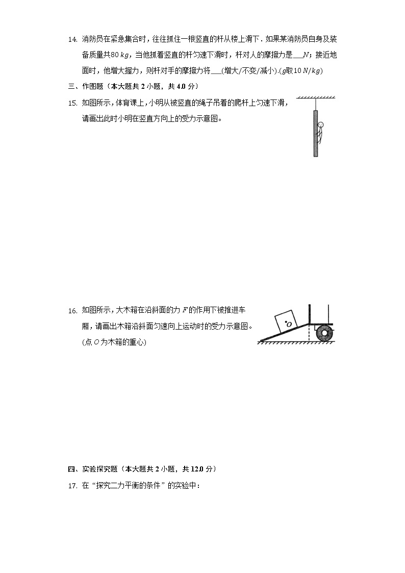 鲁教版（五四制）初中物理八年级下册6.4二力平衡同步练习03