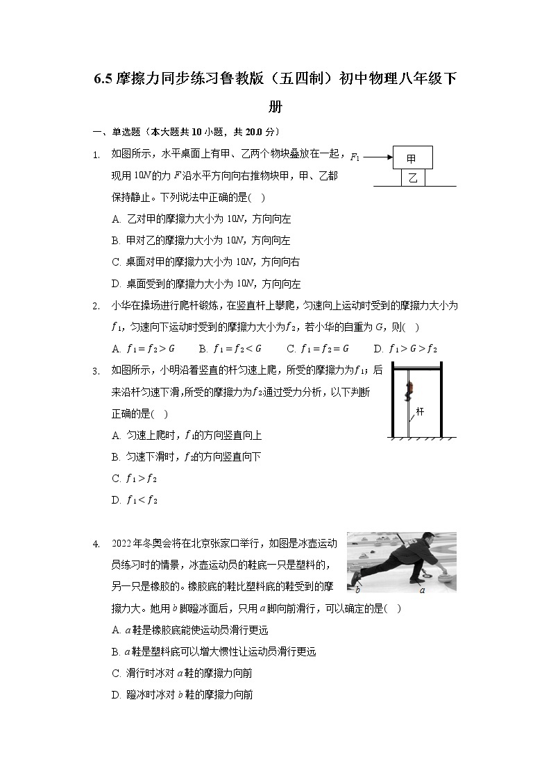 鲁教版（五四制）初中物理八年级下册6.5摩擦力同步练习01