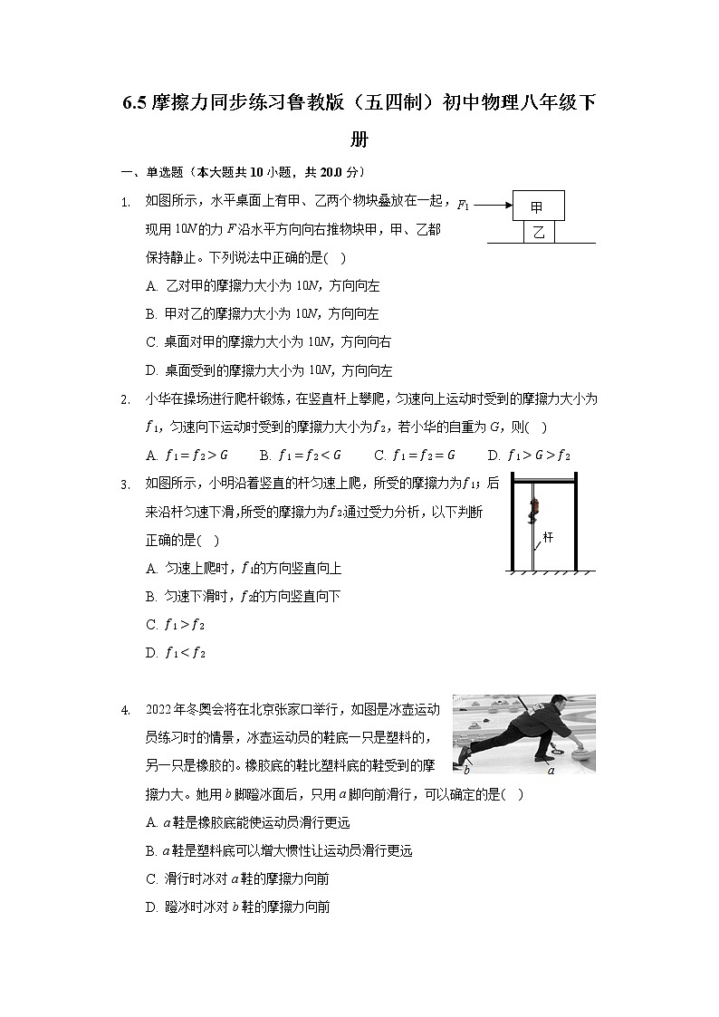 鲁教版（五四制）初中物理八年级下册6.5摩擦力同步练习01