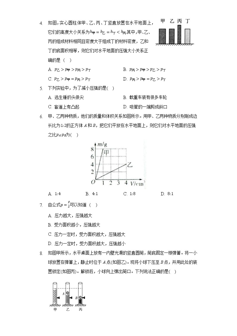 鲁教版（五四制）初中物理八年级下册7.1压强同步练习02