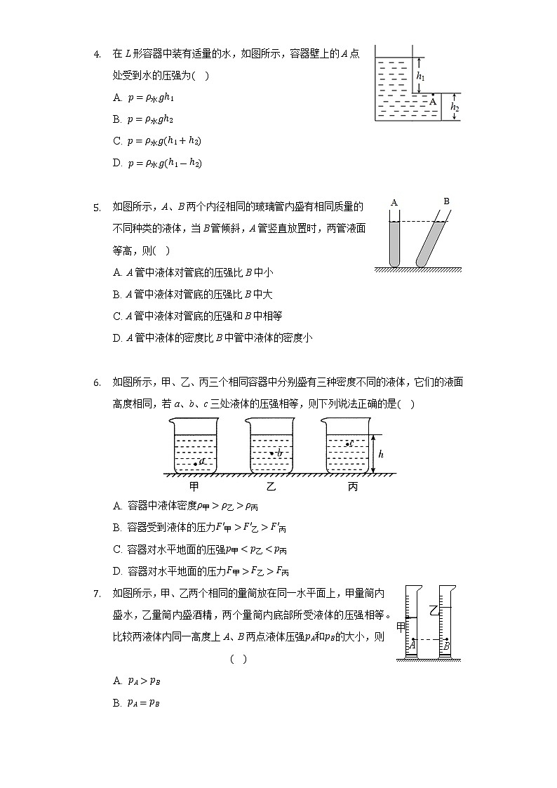 7.2液体压强同步练习鲁教版（五四制）初中物理八年级下册第2页
