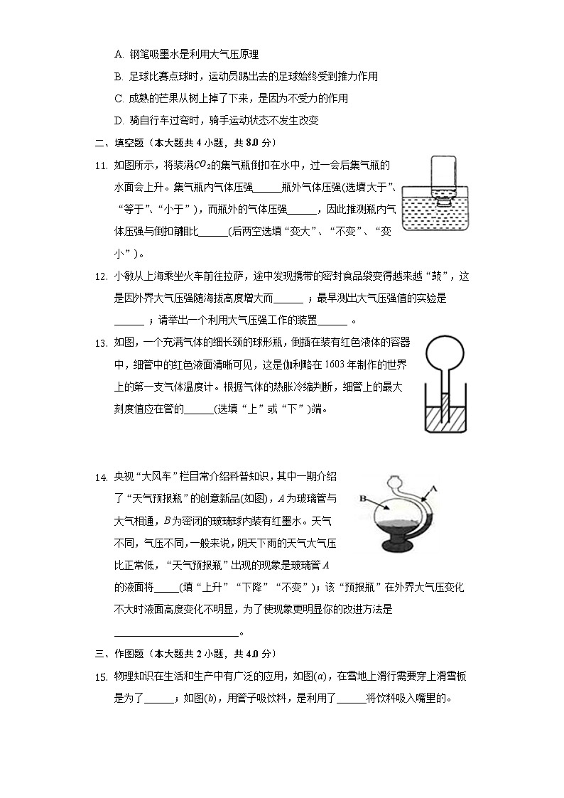 7.4大气压强同步练习鲁教版（五四制）初中物理八年级下册第3页