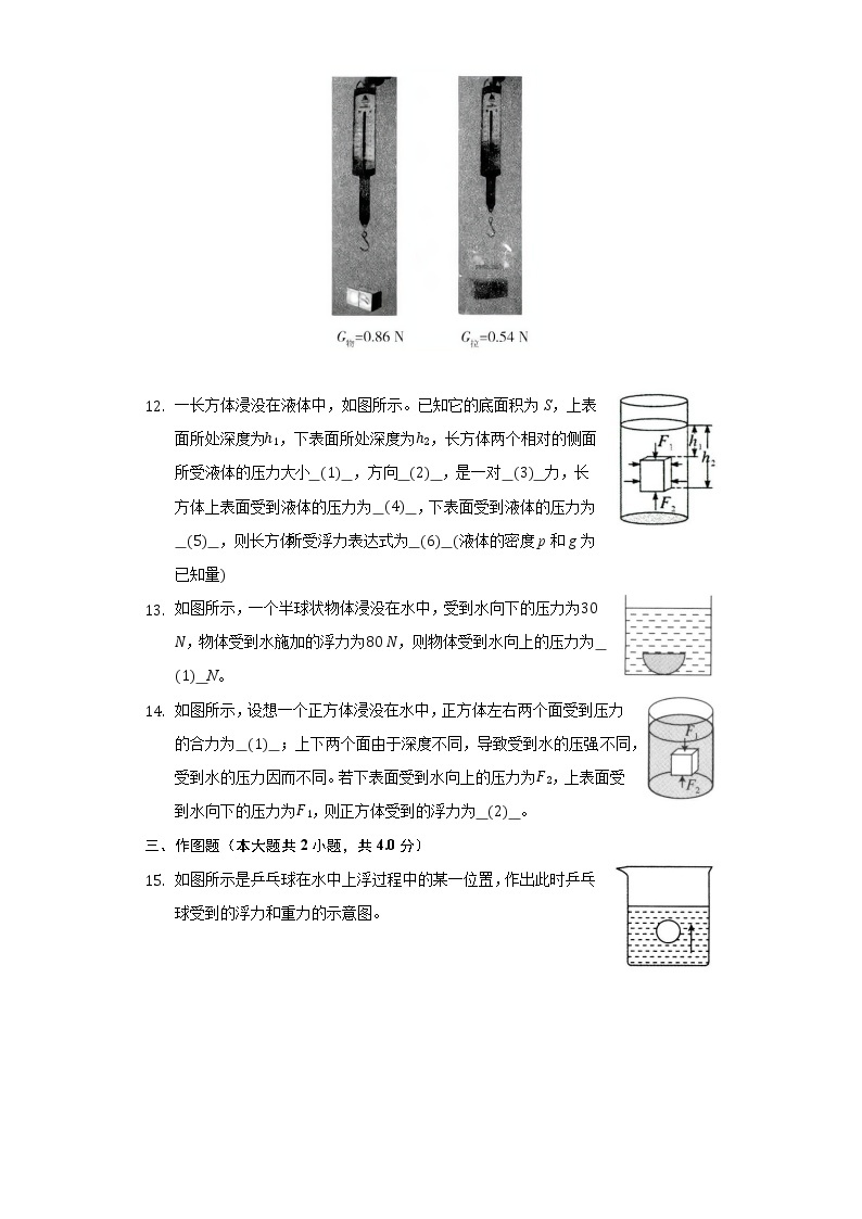 鲁教版（五四制）初中物理八年级下册8.1浮力同步练习03