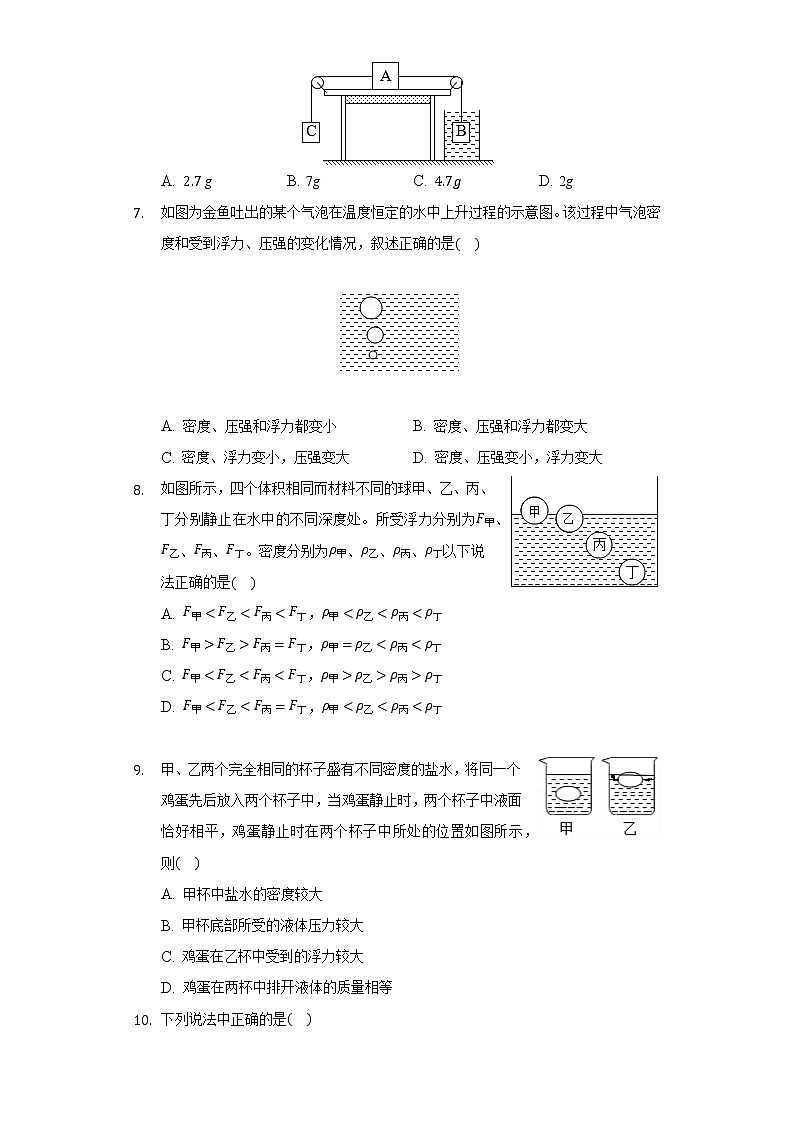 8.2阿基米德原理 同步练习鲁教版（五四制）初中物理八年级下册第3页