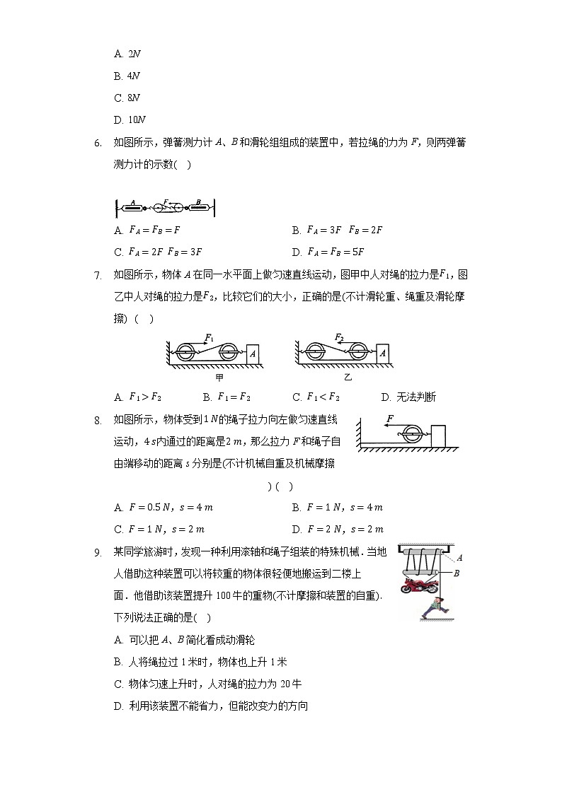 鲁教版（五四制）初中物理八年级下册9.2滑轮同步练习02