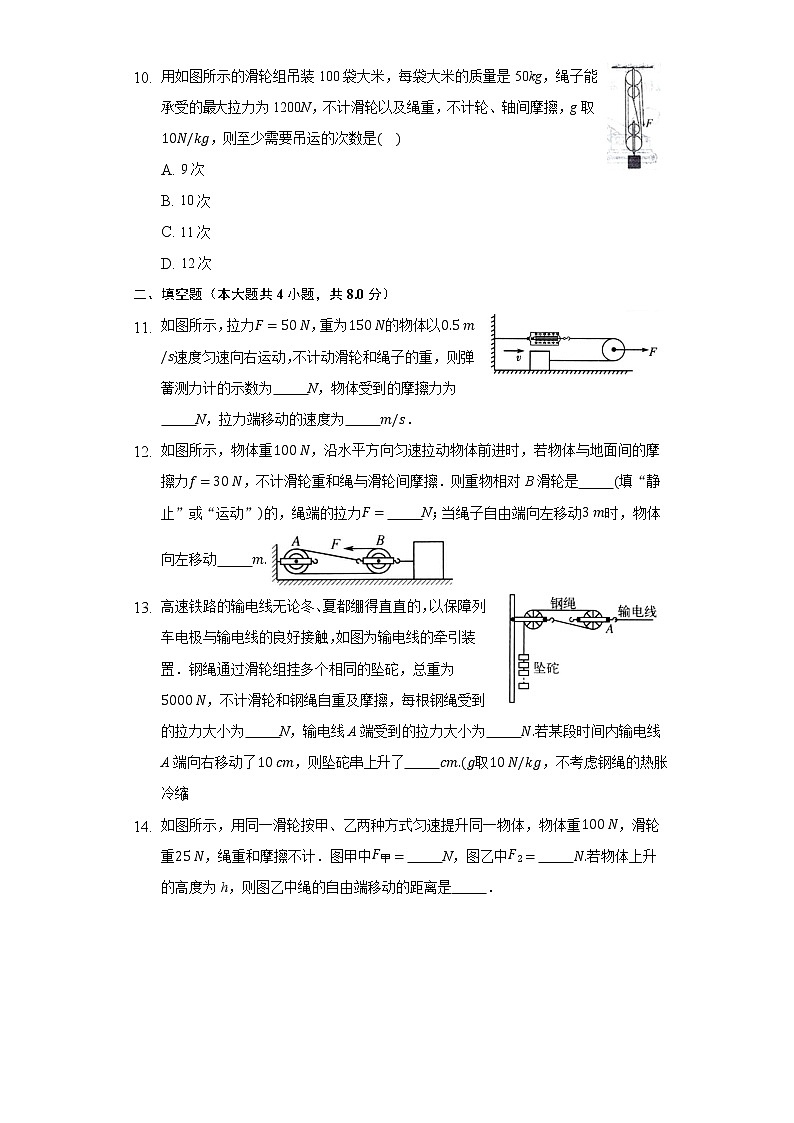 鲁教版（五四制）初中物理八年级下册9.2滑轮同步练习03