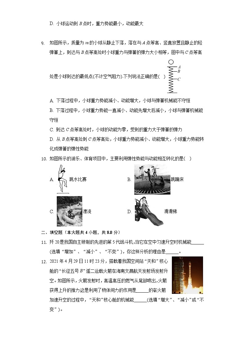 10.3机械能及其转化 同步练习鲁教版（五四制）初中物理八年级下册第3页