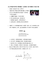 初中物理鲁教版 (五四制)八年级下册第二节 势  能同步训练题