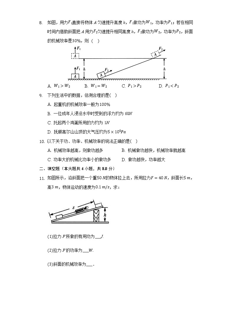 鲁教版（五四制）初中物理八年级下册9.6机械效率 同步练习03