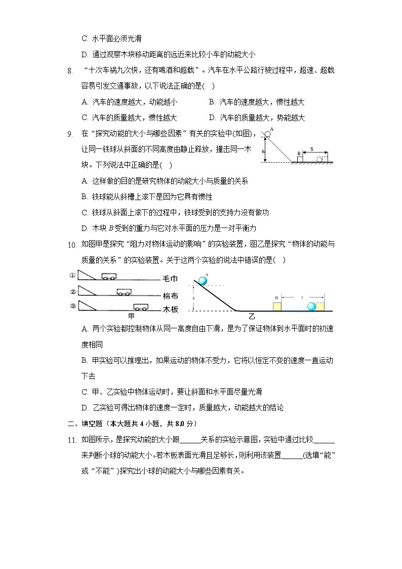 鲁教版（五四制）初中物理八年级下册10.1动能 同步练习03