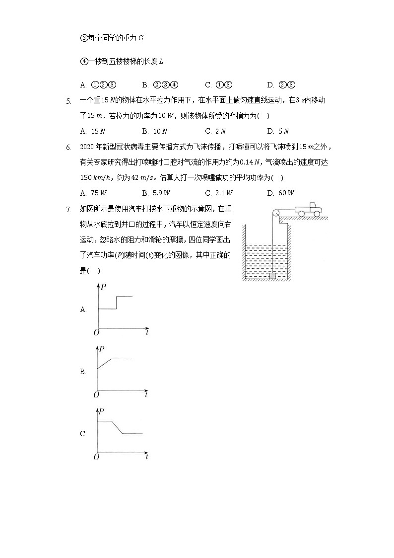 鲁教版（五四制）初中物理八年级下册9.4功率 同步练习02