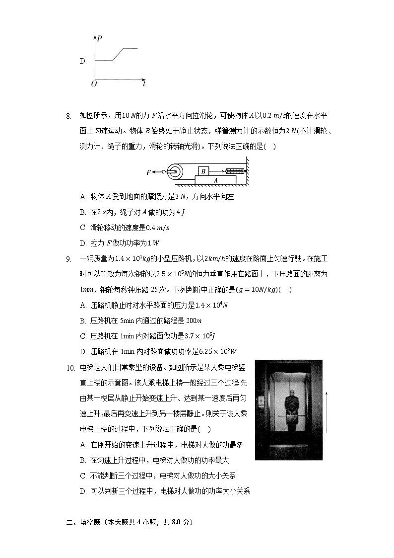 鲁教版（五四制）初中物理八年级下册9.4功率 同步练习03