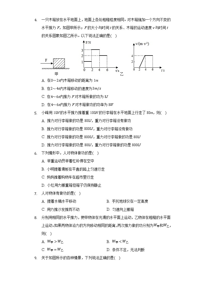 鲁教版（五四制）初中物理八年级下册9.3功 同步练习02