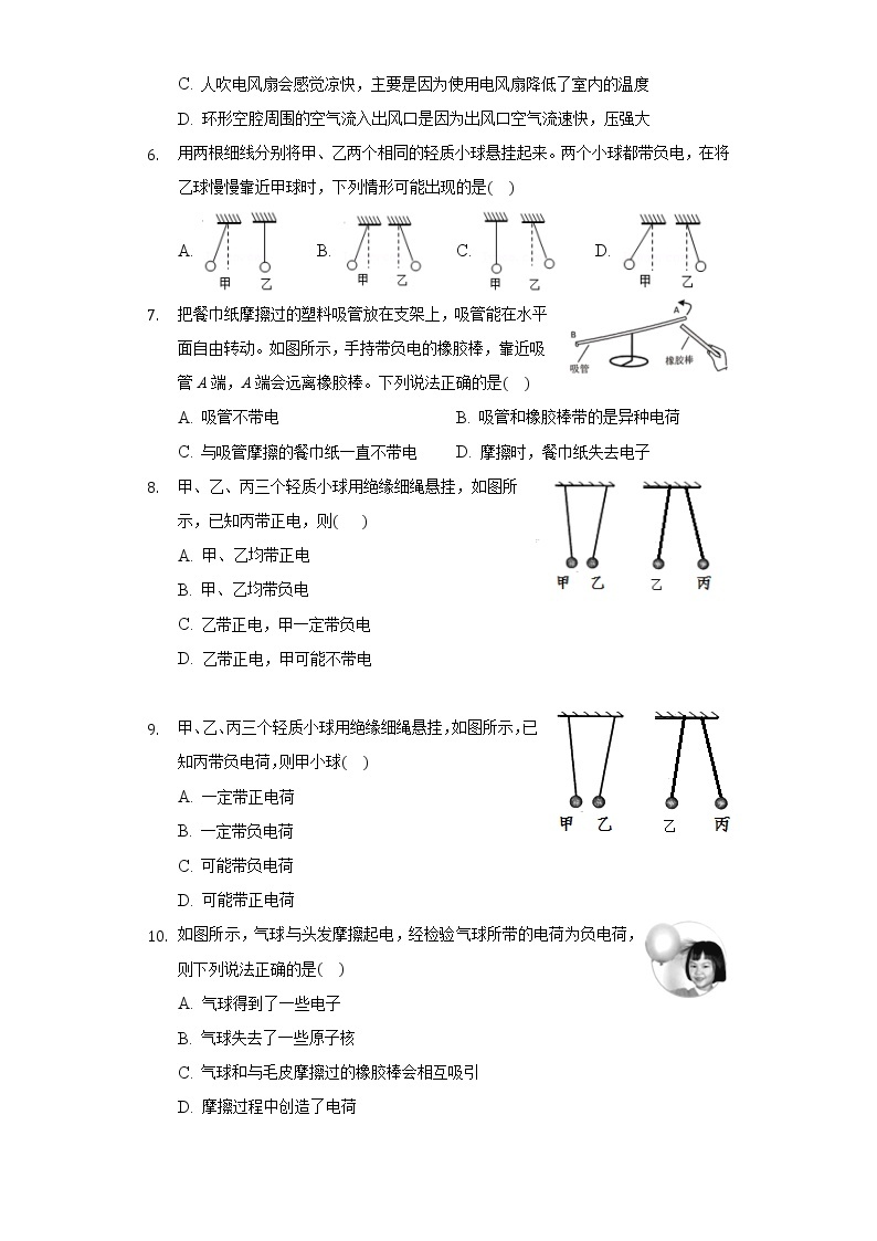 11.1电荷摩擦起电 同步练习鲁教版（五四制）初中物理九年级上册02