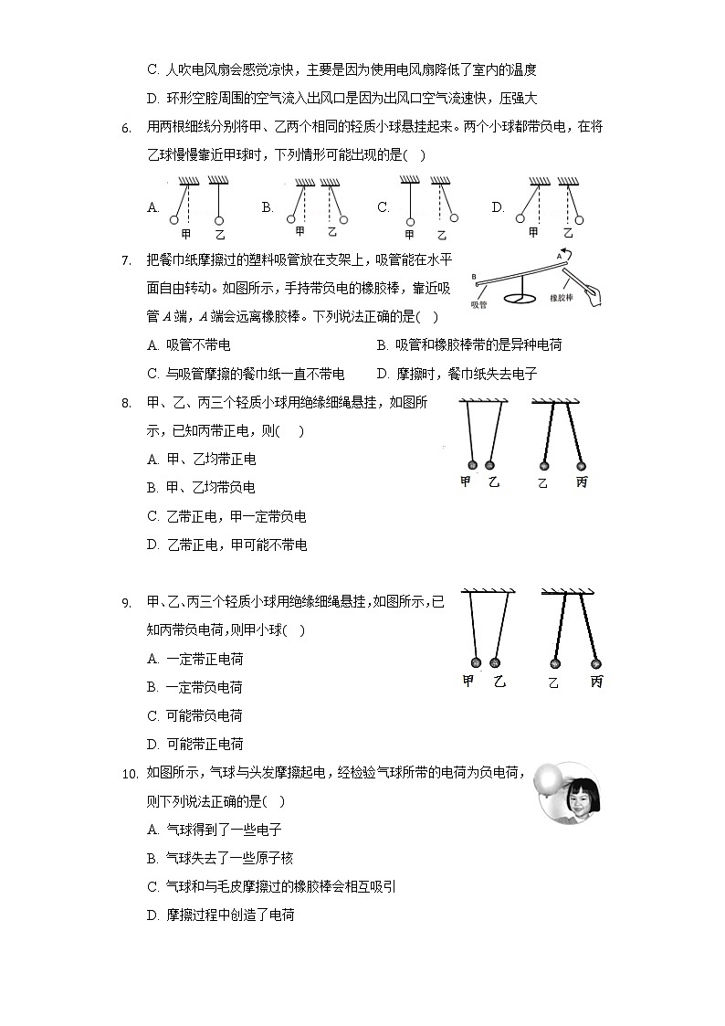 11.1电荷摩擦起电 同步练习鲁教版（五四制）初中物理九年级上册02