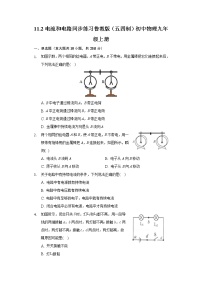 物理第二节 电流和电路课后复习题