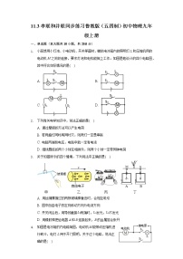 初中物理鲁教版 (五四制)九年级上册第三节 串联和并联同步测试题