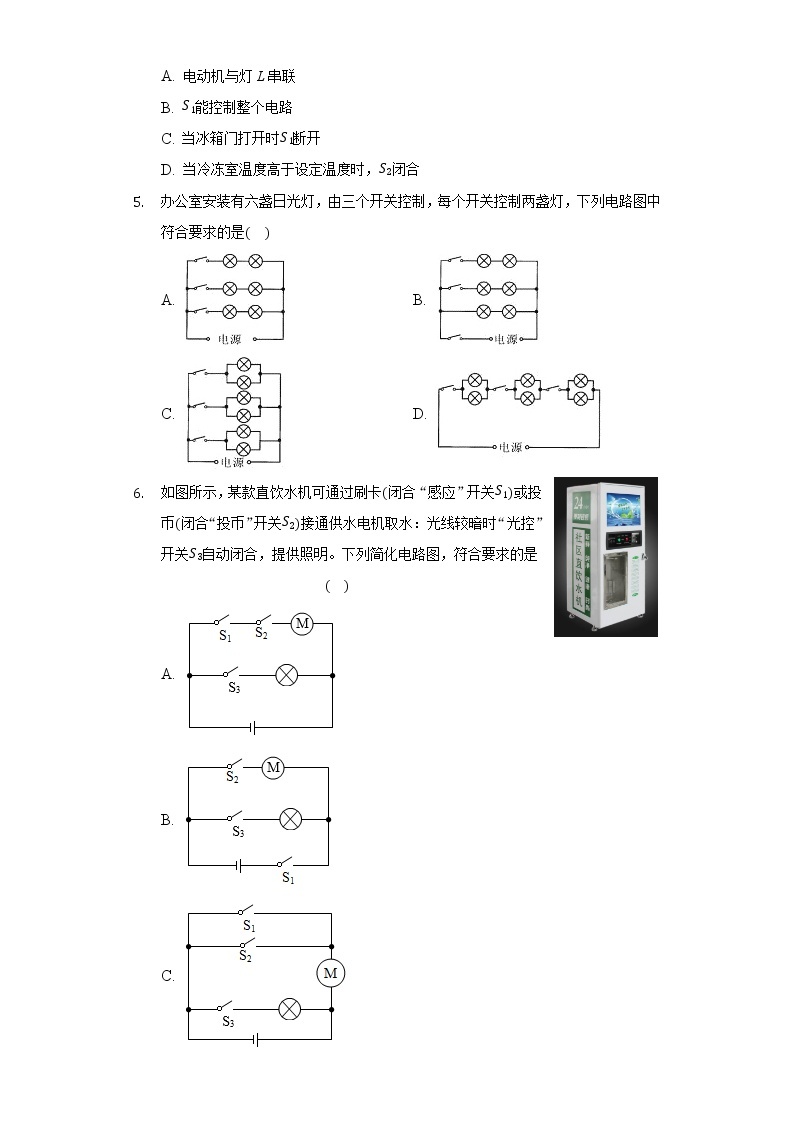 11.3串联和并联同步练习鲁教版（五四制）初中物理九年级上册02