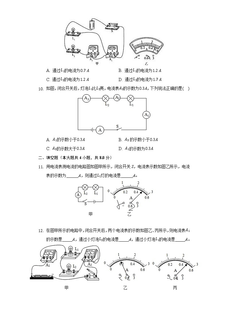 11.5探究串，并联电路中的规律同步练习鲁教版（五四制）初中物理九年级上册03