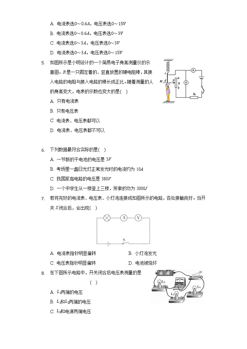12.1电压 同步练习鲁教版（五四制）初中物理九年级上册02