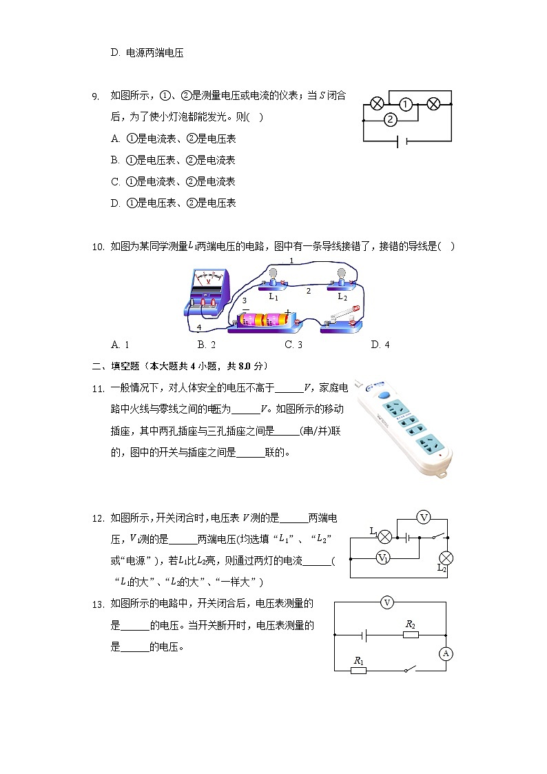 12.1电压 同步练习鲁教版（五四制）初中物理九年级上册03