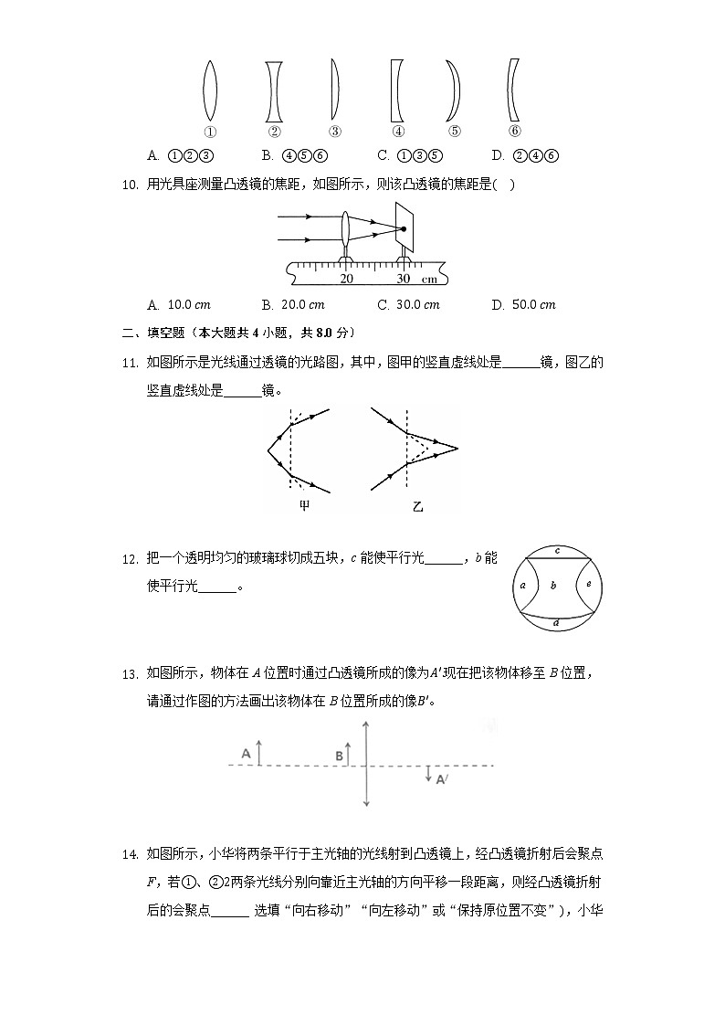 4.1透镜 同步练习鲁教版（五四制）初中物理八年级上册03