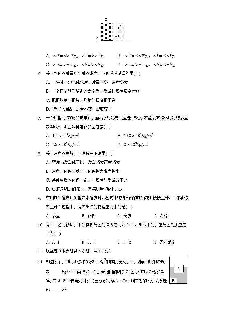5.2密度同步练习鲁教版（五四制）初中物理八年级上册02