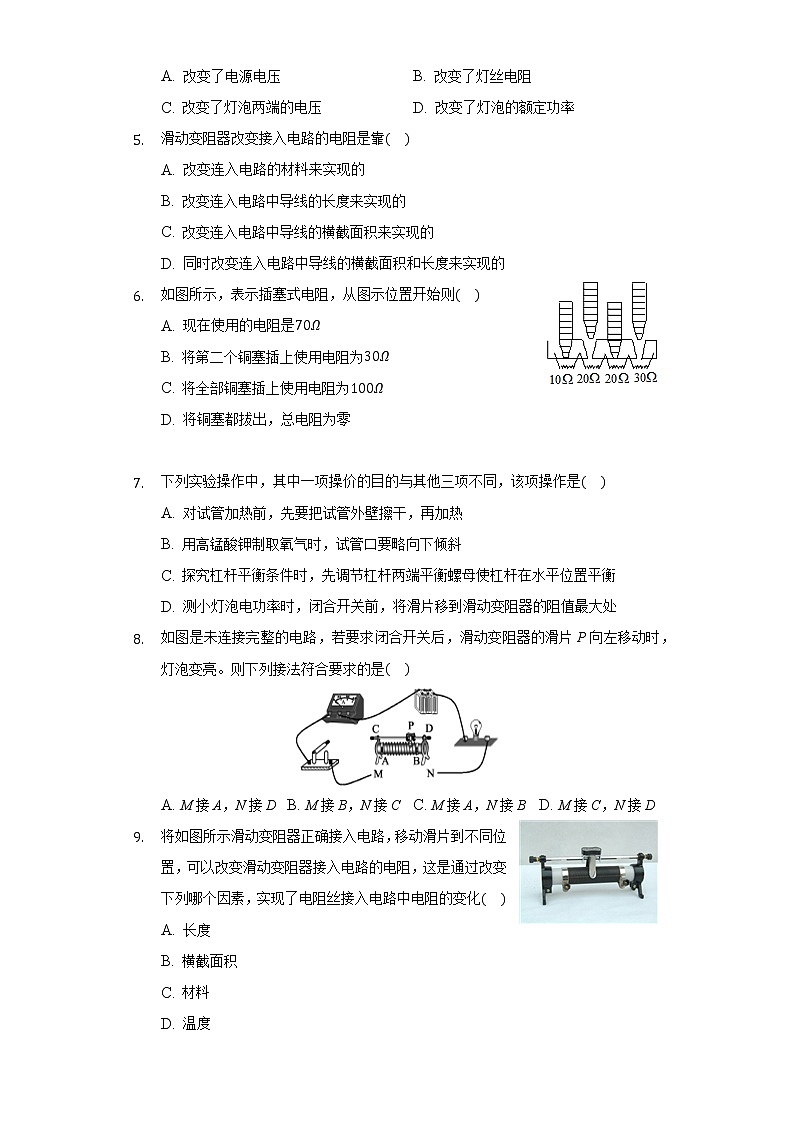 12.4变阻器 同步练习鲁教版（五四制）初中物理九年级上册02