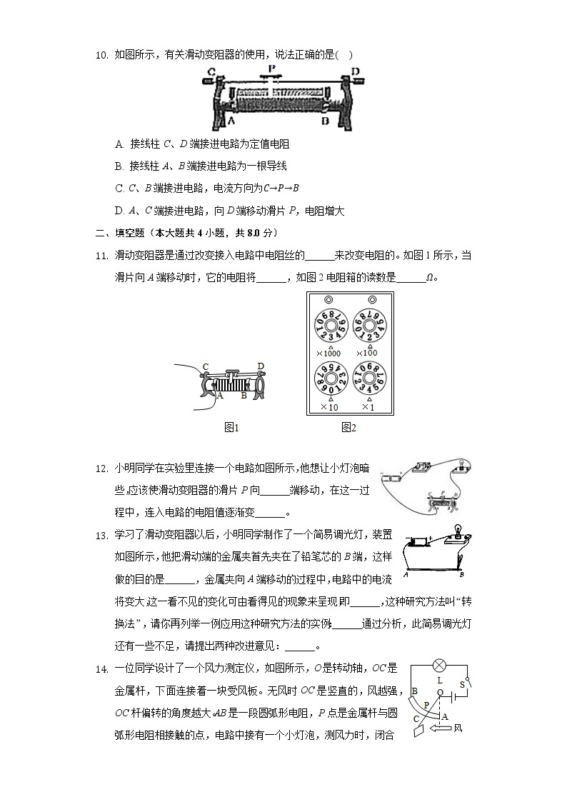 12.4变阻器 同步练习鲁教版（五四制）初中物理九年级上册03