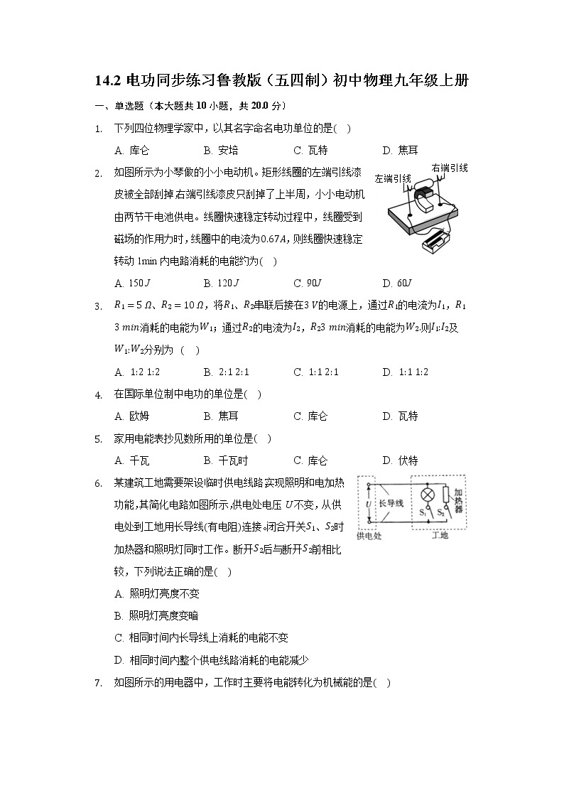 14.2电功同步练习鲁教版（五四制）初中物理九年级上册01