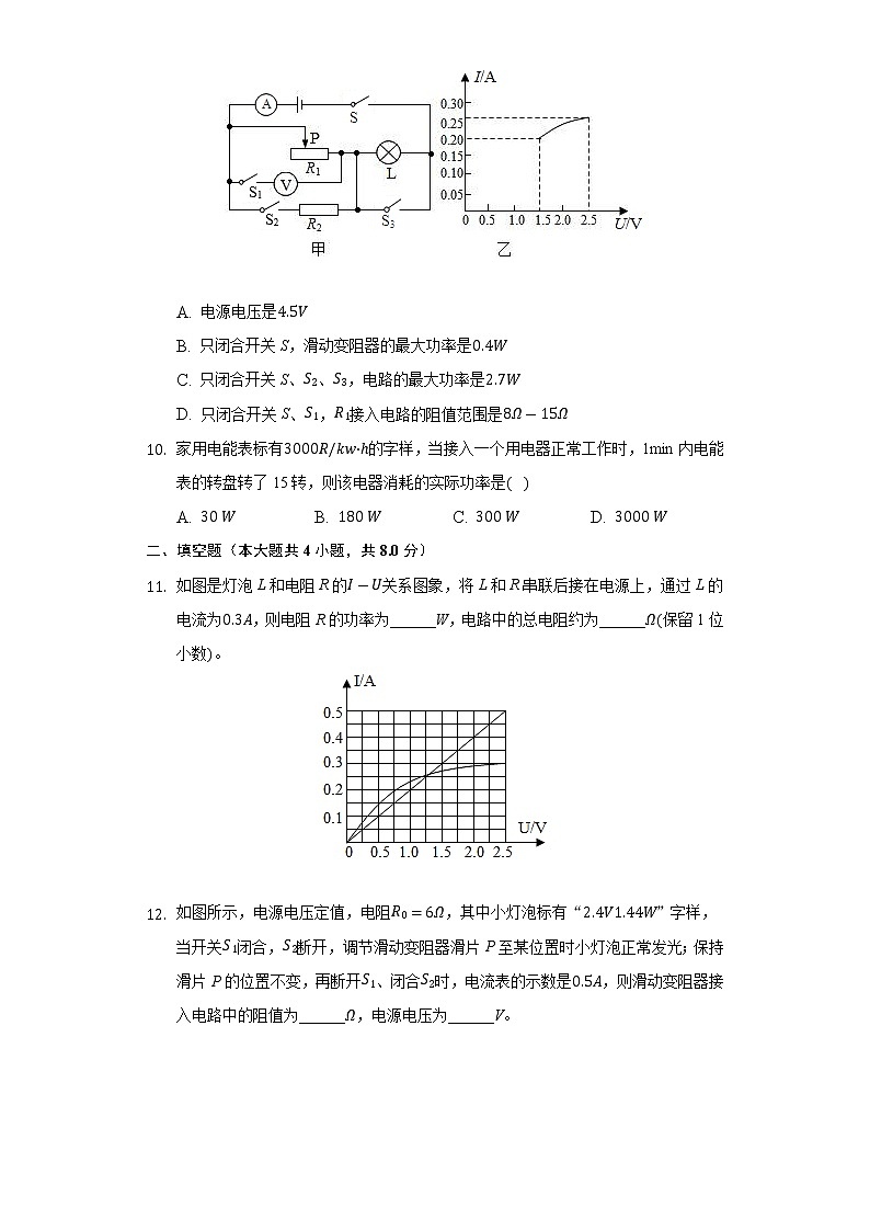 14.3电功率同步练习鲁教版（五四制）初中物理九年级上册03