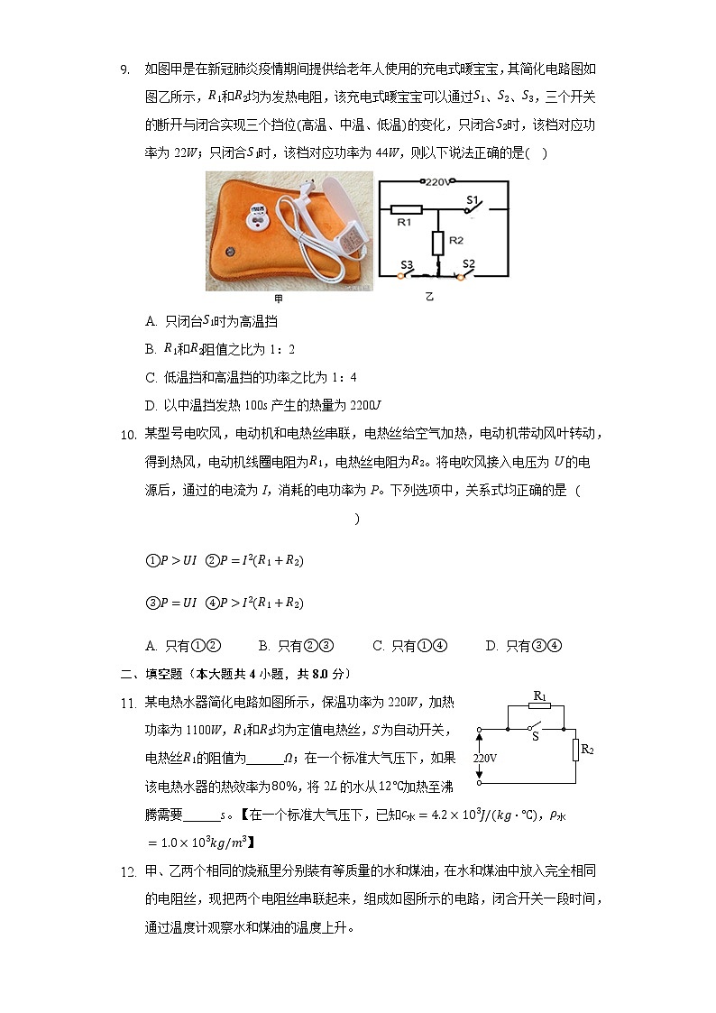 14.5焦耳定律 同步练习鲁教版（五四制）初中物理九年级上册03