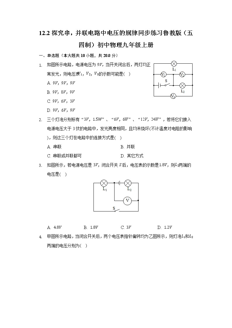 12.2探究串，并联电路中电压的规律同步练习鲁教版（五四制）初中物理九年级上册01