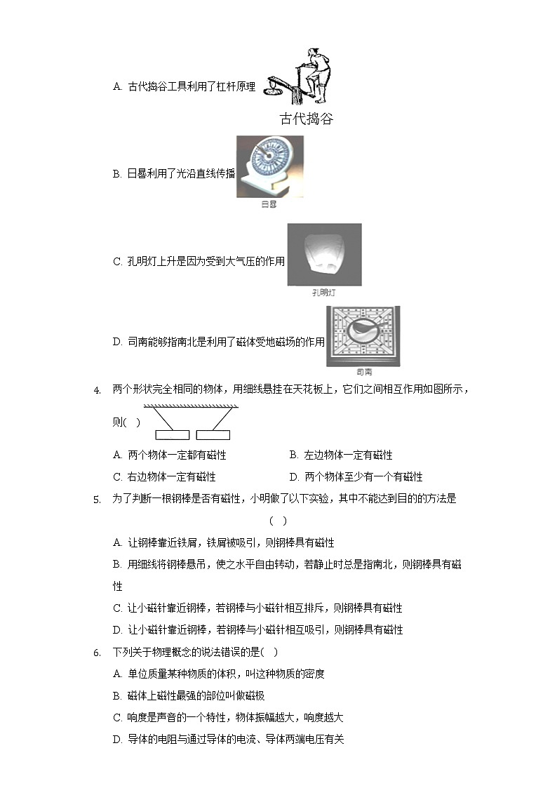 16.1磁现象同步练习鲁教版（五四制）初中物理九年级下册第2页