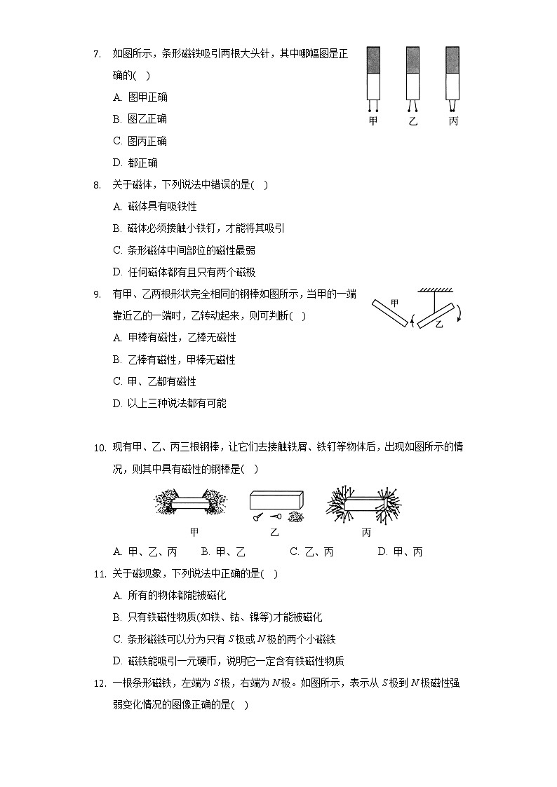 16.1磁现象同步练习鲁教版（五四制）初中物理九年级下册第3页