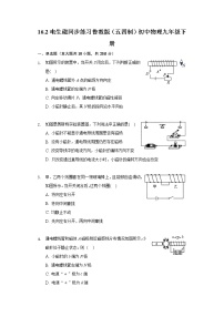 鲁教版 (五四制)九年级下册第二节 电生磁练习题