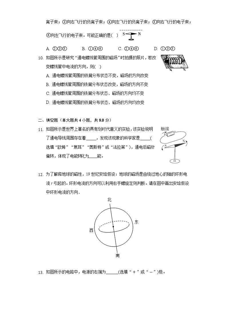 16.2电生磁同步练习鲁教版（五四制）初中物理九年级下册03