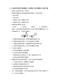 初中鲁教版 (五四制)第一节 电话当堂检测题