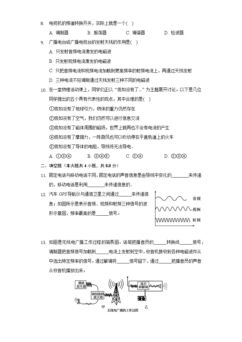 17.3无线电通信 同步练习鲁教版（五四制）初中物理九年级下册第2页