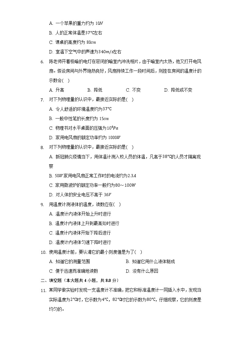 18.1温度 同步练习鲁教版（五四制）初中物理九年级下册02