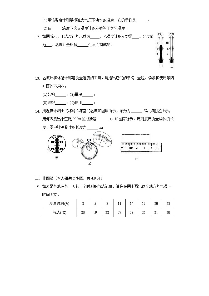 18.1温度 同步练习鲁教版（五四制）初中物理九年级下册03