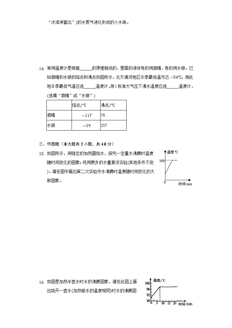 18.3汽化和液化 同步练习鲁教版（五四制）初中物理九年级下册03