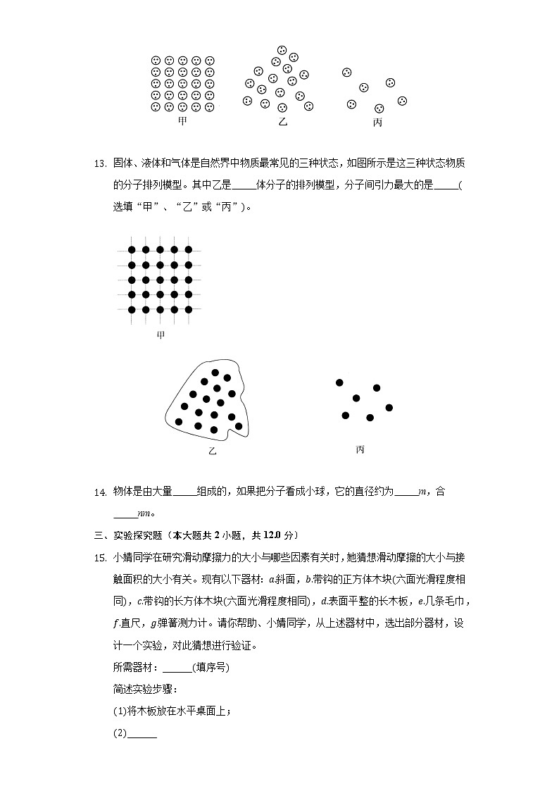 19.1物质的分子构成 同步练习鲁教版（五四制）初中物理九年级下册03
