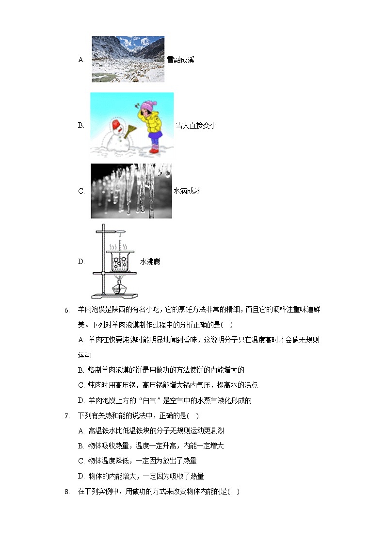 19.3内能及其改变 同步练习鲁教版（五四制）初中物理九年级下册02