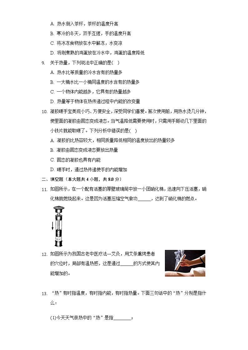 19.3内能及其改变 同步练习鲁教版（五四制）初中物理九年级下册03