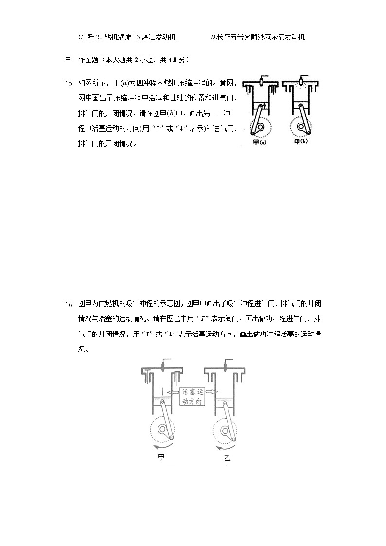 19.5热机 同步练习鲁教版（五四制）初中物理九年级下册03