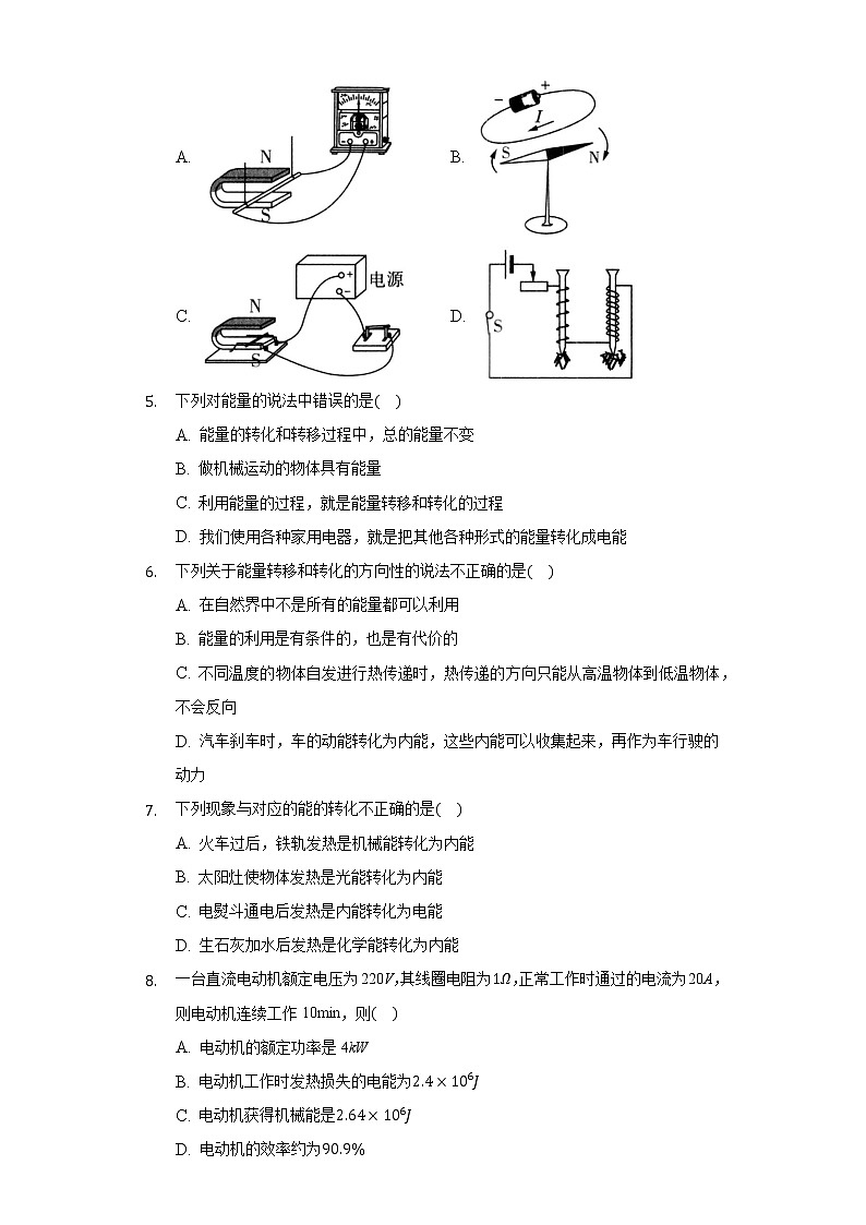 19.6能量的转化和守恒同步练习鲁教版（五四制）初中物理九年级下册02